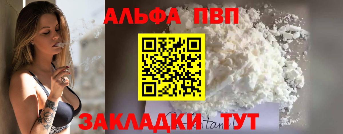 А ПВП Crystall  Вход с VPN  Альфа ПВП мука  А ПВП Соль  A-PVP  Сарапул 