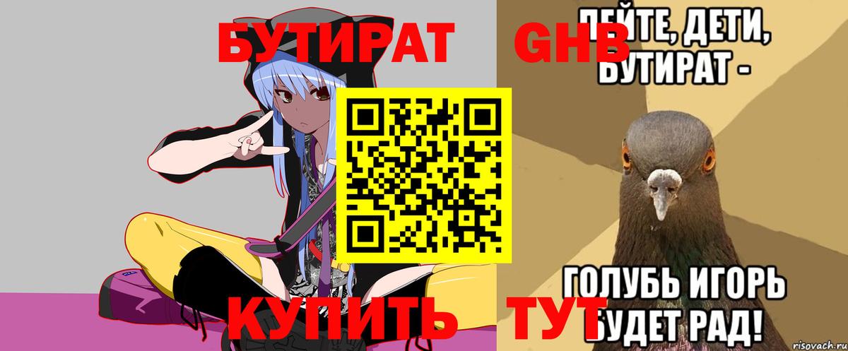 Бутират BDO  Вход с VPN  Бутират  Сарапул 
