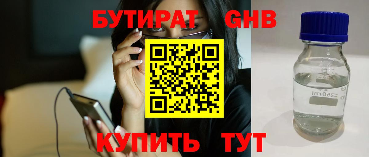 Бутират 99% Сарапул