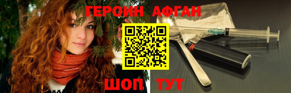 ГЕРОИН Афган  Вход с VPN  Сарапул 