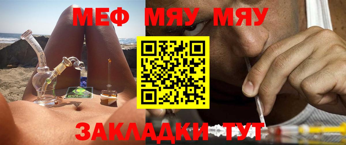 МЯУ-МЯУ мука  МЯУ-МЯУ мяу мяу  Мефедрон  Меф  Сарапул  Вход с VPN 